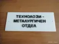 Две ретро табели от СОЦ-а , снимка 3