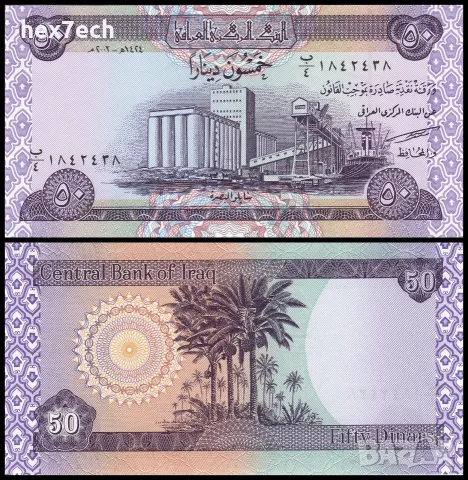 ⭐ Ирак 2003 50 динара UNC нова ⭐