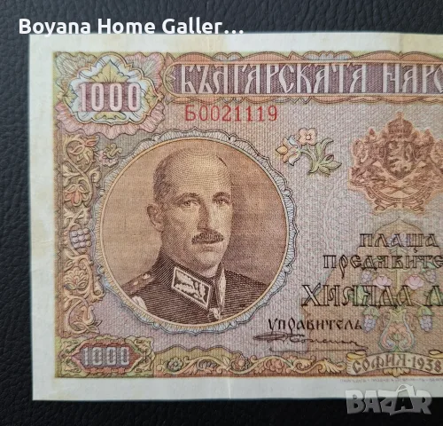 Стара Банкнота 1000 лева 1938, снимка 3 - Нумизматика и бонистика - 56559387