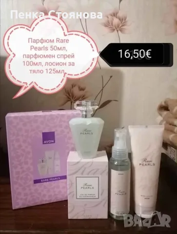 Дамски комплекти на AVON