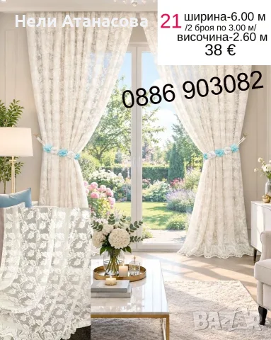 Къси пердета-2 броя, снимка 17 - Пердета и завеси - 53822916