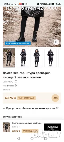 Продавам чисто нова шуба, снимка 2 - Палта, манта - 56678807