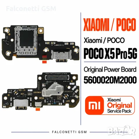 Блок захранване за POCO X5 Pro 5G – 22101320G – Original Service Pack