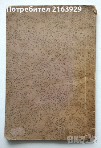 Учебник по старобългарски език - 1930 г., снимка 7 - Българска литература - 56575636