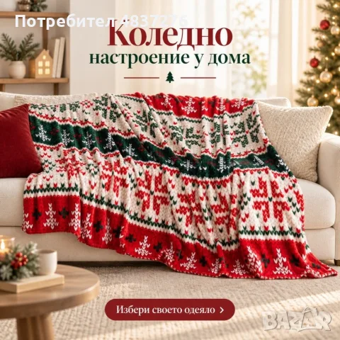 Коледно одеяло 200/220 см, снимка 9 - Олекотени завивки и одеяла - 56738019