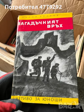 Книги разнообразни, снимка 10 - Художествена литература - 56641673