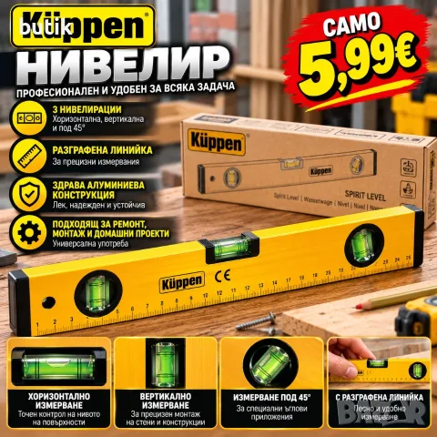 Нивелир Küppen алуминиев с 3 либели, разграфена линийка и измерване под 45°