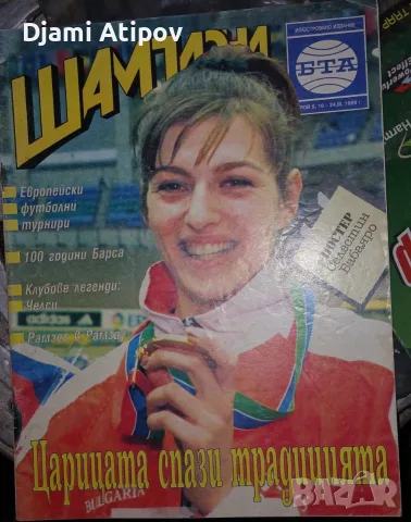 Футболни списания Шампиони, снимка 9 - Колекции - 56710868