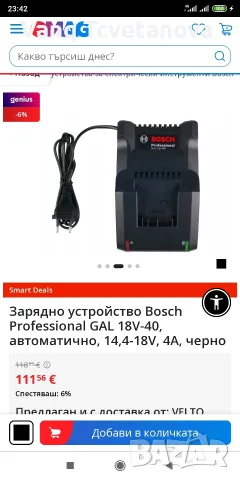 зарядно Bosch и батерия , снимка 5 - Винтоверти - 56663448