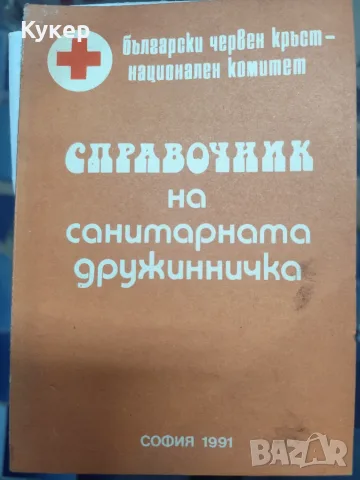 соц комплект книги по гражданска отбрана
