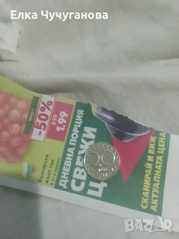 продавам българска монета