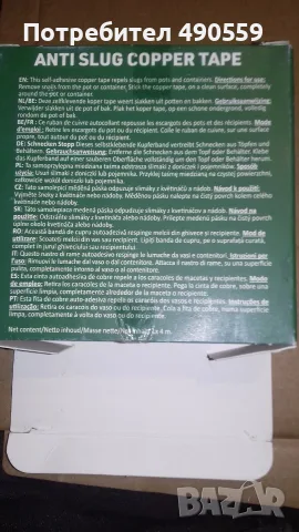 самозалепваща се медна лента против охлюви, снимка 2 - Градински цветя и растения - 56583576