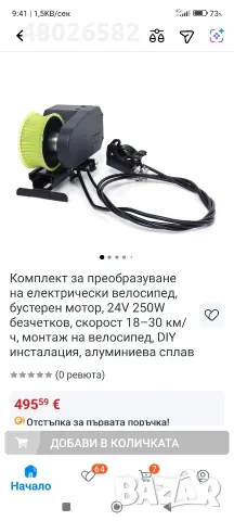 бустер за велосипед 24 v 250 w, снимка 8 - Части за велосипеди - 56718239
