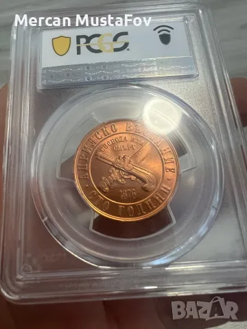 1 лев 1976 Априлско въстание PCGS PR69RD, снимка 2 - Нумизматика и бонистика - 56716055