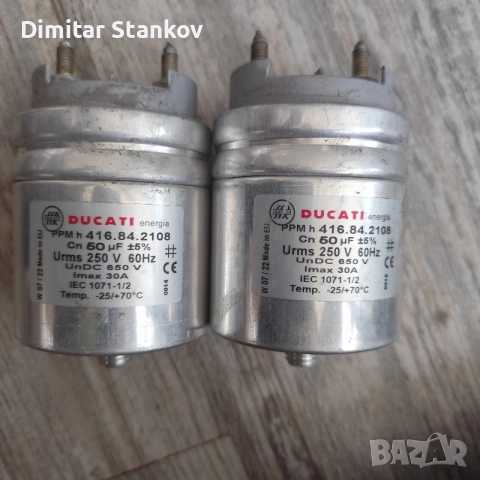 Алуминиеви кондензатори DUCATI 50uF 250VAC