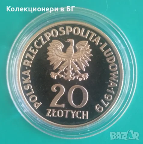 20 ЗЛОТИ 1979 ГОДИНА ‼ПРОБА‼ - ПОЛША /виж описанието/
