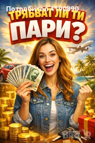 Кредити за Бургас и региона
