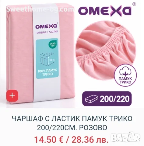 Чаршаф с ластик 200х220, снимка 2 - Спално бельо - 56593019