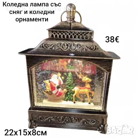 Коледна лампа със сняг и коледни орнаменти