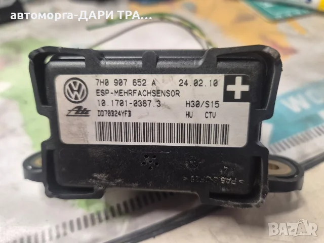 Датчик ЕСП/ESP за Фолкваген Тоуран 2008г. ATE 7H0 907 652 A