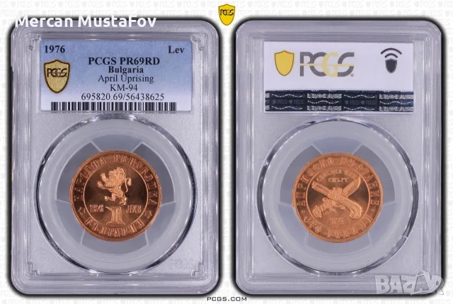1 лев 1976 Априлско въстание PCGS PR69RD, снимка 3 - Нумизматика и бонистика - 56716055