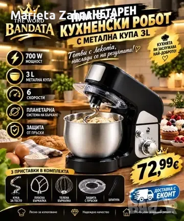 Кухненски робот с метална купа 3L.72,99€!!