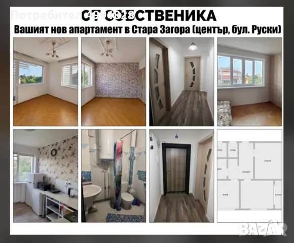 Директно от собственик. Продава се апартамент в център на Стара Загора 
