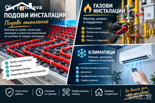 Майстор за ремонти и монтажи – търся обекти“