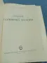 Петър Миронов - Болнична терапия , снимка 4
