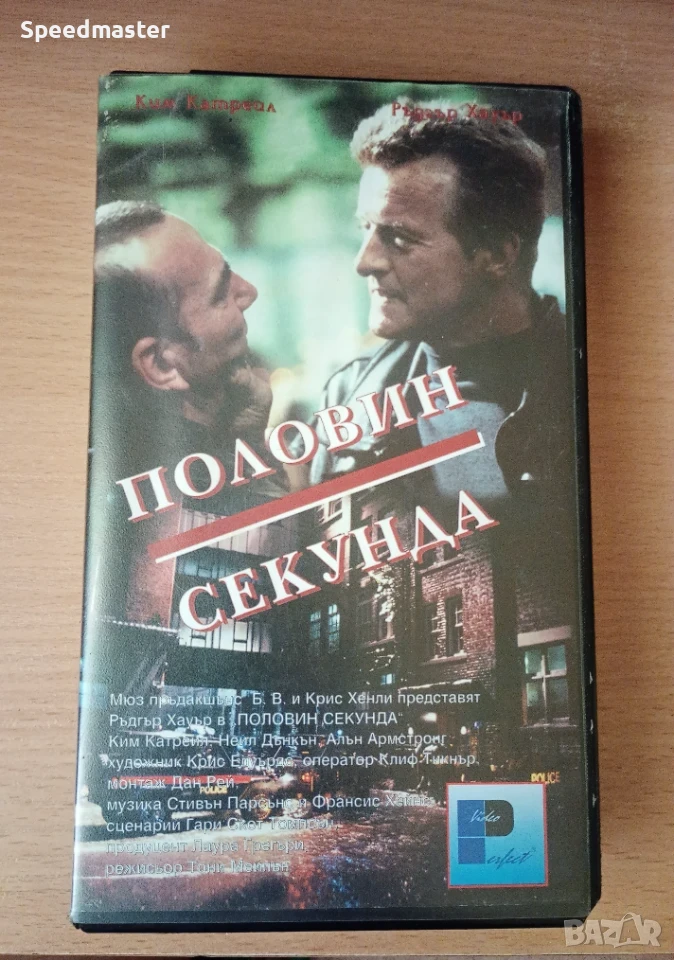 Видеокасета - Половин секунда, снимка 1