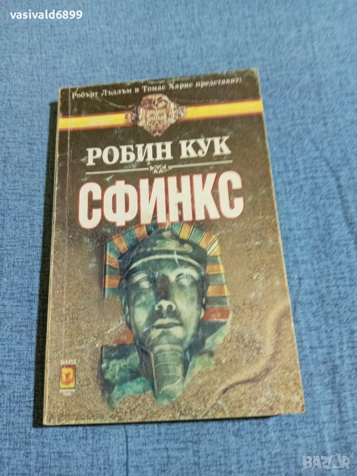 Робин Кук - Сфинкс , снимка 1