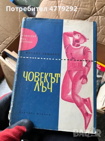 Книги разнообразни, снимка 14 - Художествена литература - 56641673