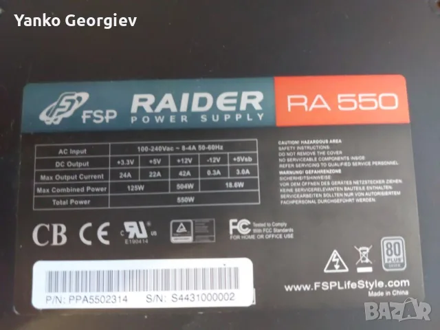 Захранване FSP RAIDER 550W  , снимка 2 - Захранвания и кутии - 56584240
