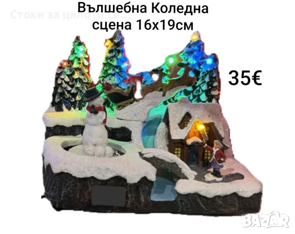 Вълшебна Коледна сцена 16х19см 