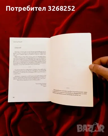 Историческа Книга , снимка 5 - История, политика и общество - 56587826