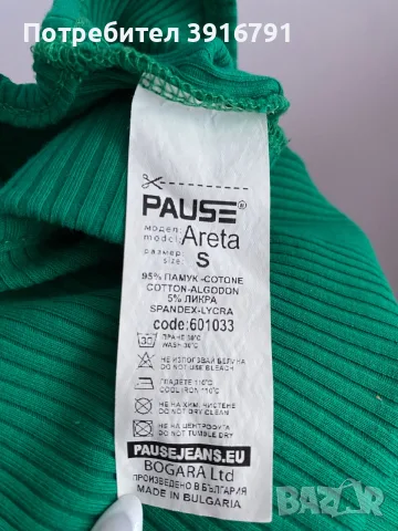 Pause jeans сет/комплект S, снимка 6 - Комплекти - 56619882
