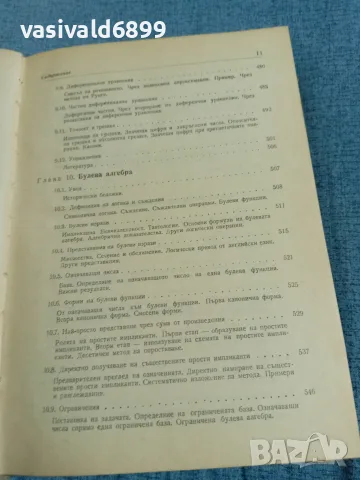 Ледли - Програмиране и използване на цифрови ЕИМ , снимка 12 - Специализирана литература - 56574666