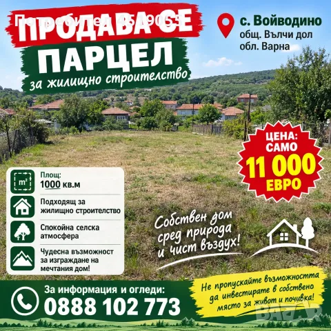Продавам най евтините парцели до ВАРНА , снимка 15 - Парцели - 51963063