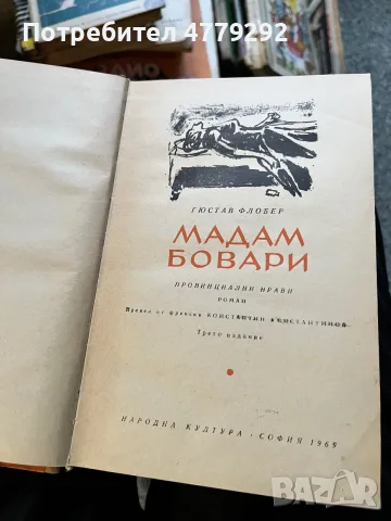 Книги разнообразни, снимка 12 - Художествена литература - 56641816