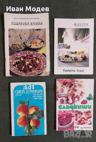 #Продавам #готварски #книги и #помагала
