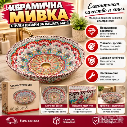 Дизайнерска порцеланова мивка за баня тип купа с цветна мандала, 7 кг