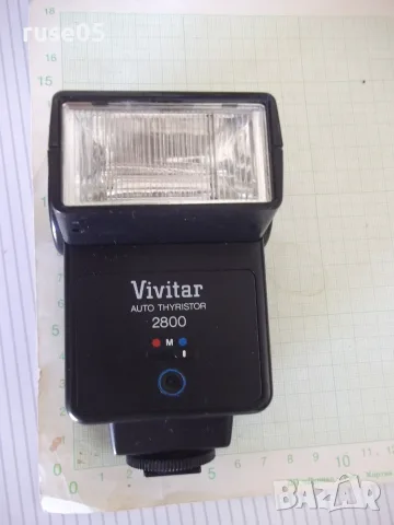Светкавица "Vivitar 2800 Auto Thyristor" работеща