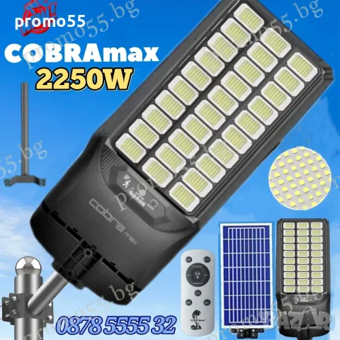 Градинска Соларна Лампа 2250W Cobra MAX с Датчик за Движение и Дистанционно 