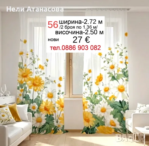 Красиви пердета-2 броя, снимка 16 - Пердета и завеси - 56594000