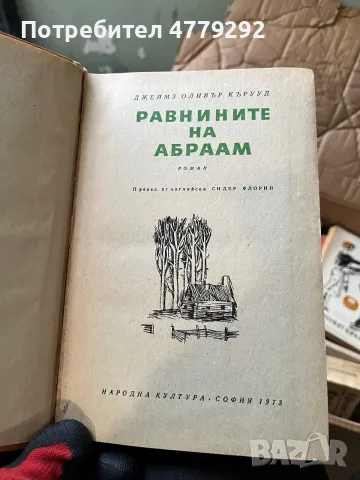 Книги разнообразни, снимка 5 - Художествена литература - 56641716