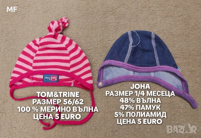 МЕРИНО ВЪЛНЕНИ АКСЕСОАРИ , снимка 9 - Бебешки шапки - 56587568