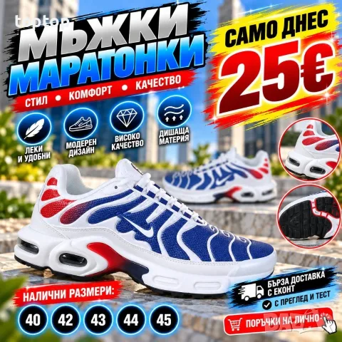 Mъжки Маратонки 🔝, снимка 10 - Маратонки - 56588116