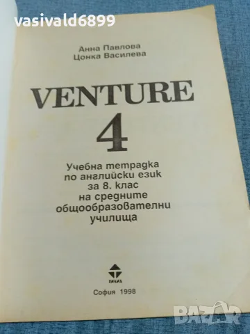 "VENTURE - WORKBOOK 4", снимка 4 - Учебници, учебни тетрадки - 56592421