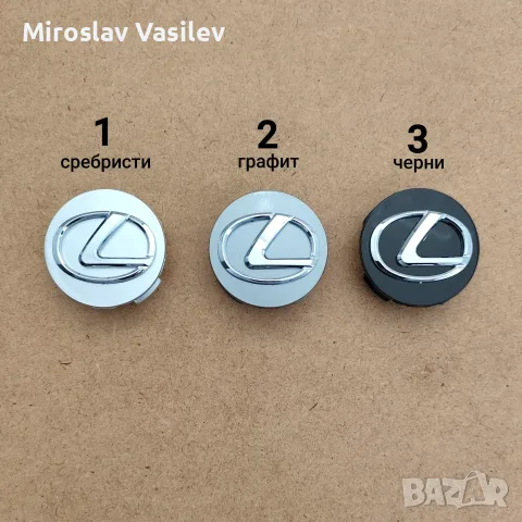 Капачки за джанти Лексус Lexus