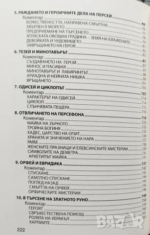 Разберете гръцката митология, снимка 3 - Психология и личностно развитие - 56747209